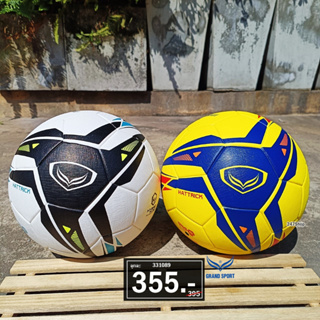 ลูกฟุตบอล แกรนด์สปอร์ต GRAND SPORT รุ่น HATTRICK เบอร์ 5 รหัส 331089