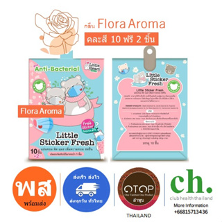 ใหม่ กลิ่น Flora Aroma Pocket Size  แผ่นหอมติดแมส1ซอง (10+2ชิ้น) ช่วยผ่อนคลาย ลดวิตกกังวล หลับสนิท แผ่นหอมบรรเทาหวัด