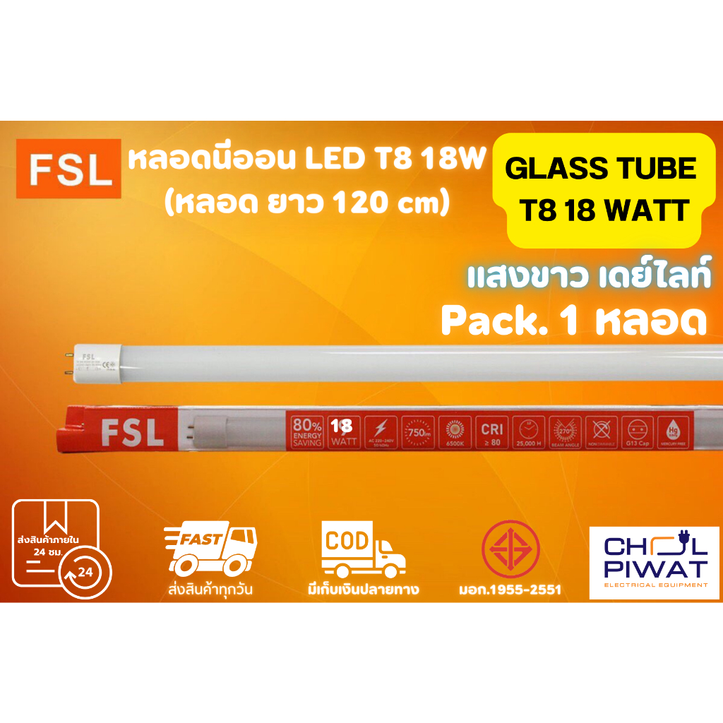 fsl-หลอดไฟนีออน-led-t8-tube-18w-fsl-120cm-มี-2-สี-หลอดไฟled-หลอดประหยัดไฟ-หลอดไฟยาว-หลอดนีออน-led-ยาว-1-หลอด