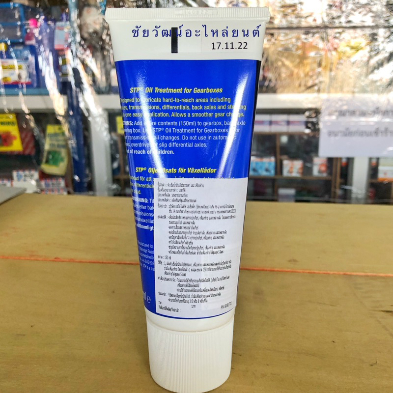 stp-หัวเชื้อน้ำมันเกียร์ธรรมดา-และ-เฟืองท้าย-ขนาด-150ml