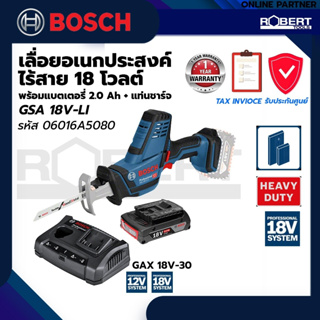 Bosch รุ่น GSA 18V-LI Compact เลื่อยอเนกประสงค์ไร้สาย 18 โวลต์ พร้อมแบตเตอรี่ 2.0Ah และแท่นชาร์จเร็ว 12-18โวลต์