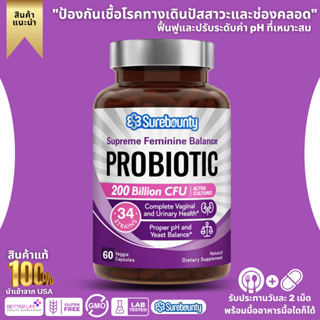 โปรไบโอติกเพื่อผู้หญิงโดยเฉพาะ Surebounty Womens Probiotic, 200 Billion CFU + 34 Strains, Prebiotics , 60 Caps (No.890)