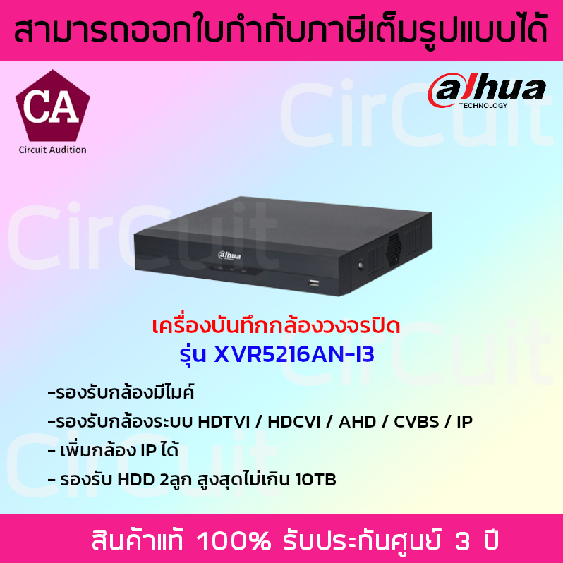 dahua-เครื่องบันทึกกล้องวงจรปิดระบบai-รุ่น-xvr5216an-i3-ai-รองรับระบบ-hdtvi-hdcvi-ahd-cvbs-ip