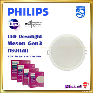 ภาพหน้าปกสินค้าPhilips โคมไฟดาวน์ไลท์ LED Meson 3.5W 3\" , 5W 3.5\", 9w 4\", 13w 5\", 17w 6\", 21w 7\', 24w 8\" ฟิลิปส์ ทรงกลม ที่เกี่ยวข้อง