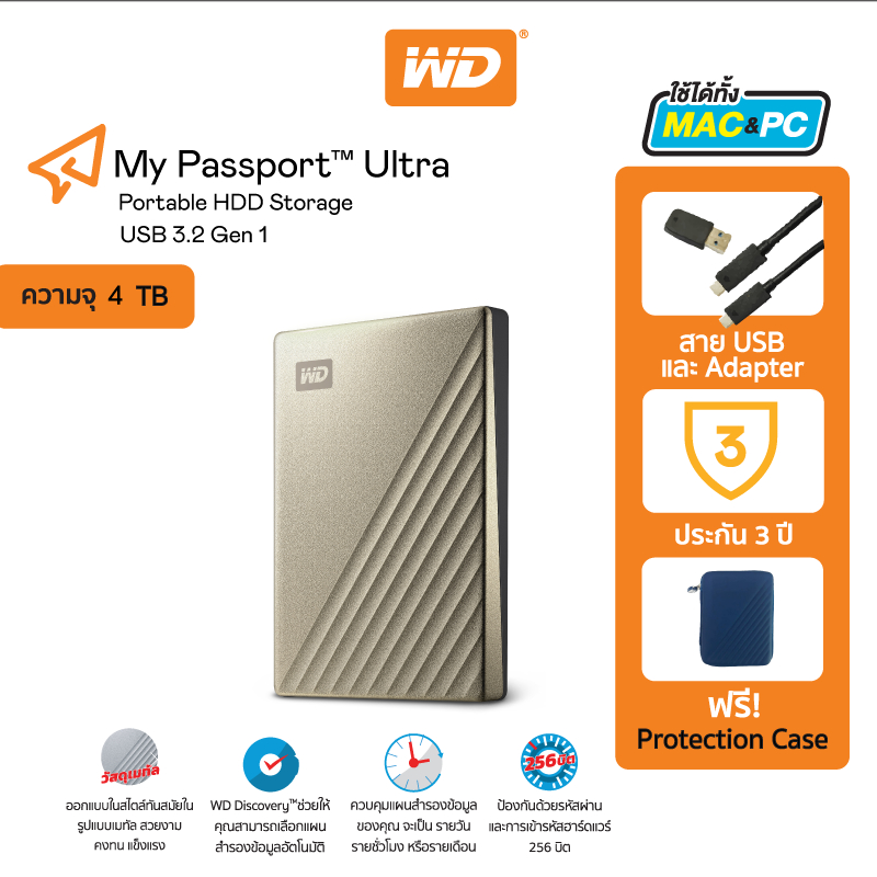 ภาพหน้าปกสินค้าWestern Digital USB-C 4 TB External Harddisk สีGOLD ฮาร์ดดิสก์แบบพกพา รุ่น MY PASSPORT ULTRA USB-C ขนาด2.5'' สี GOLD