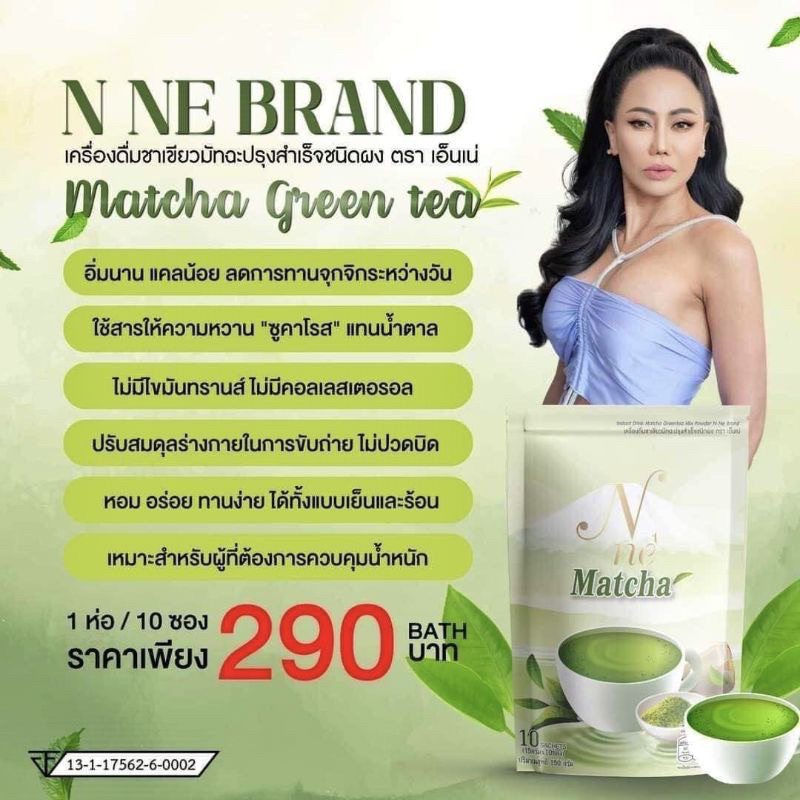 matcha-n-ne-ชาเขียวมัจฉะ-ยายณี-1ห่อ-มี-10ซอง