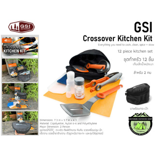GSI Crossover Kitchen Kit#ชุดทำครัว 12 ชิ้นเก็บเล็กน้ำหนักเบา