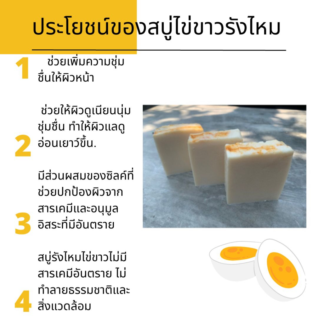 100-110g-สบู่ไข่ขาวรังไหมจากธรรมชาติ-สบู่น้ำมันธรรมชาติ