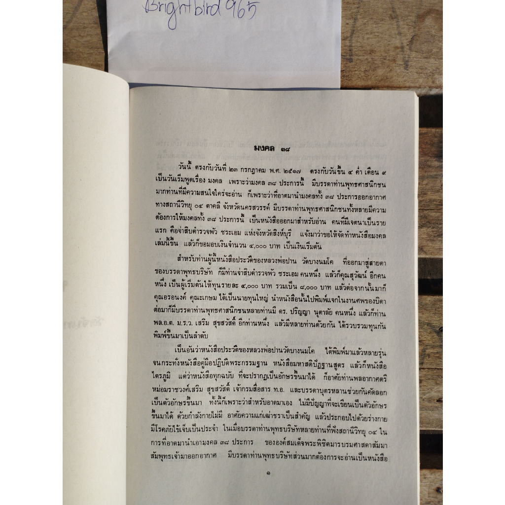 หนังสือ-มงคล-38-และ-อุทุมพริกสูตร-หลวงพ่อฤาษีลิงดำ-วัดท่าซุง