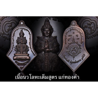 ท้าวเวสสุวรรณทรงจำปีหน้าเทพรุ่นแรกปี61..หลวงพ่ออิฏฐ์..วัดจุฬามณี(เนื้อนวะโลหะ..หายากมากๆ)