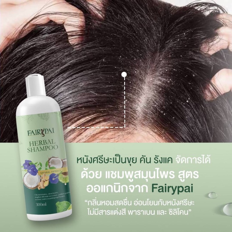 ภาพหน้าปกสินค้าสปาผมได้ที่บ้าน ผมสวยไม่ง้อร้าน แชมพู/ทรีทเมนต์/เซรั่ม fairypai จากร้าน duangponaekthong บน Shopee