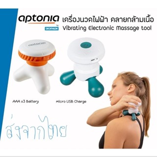 เครื่องนวด aptonia ไม่ต้องใช้ถ่าน ใช้สาย usb เครื่องนวดคลายกลามเนื้อ