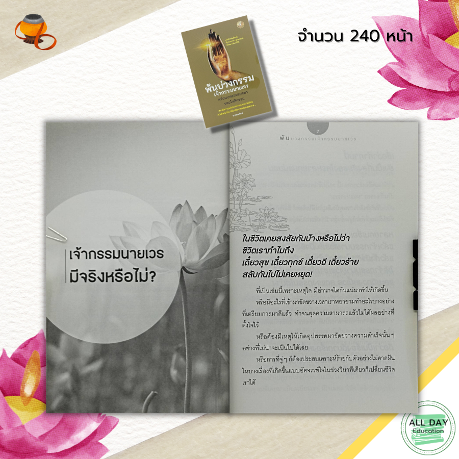 หนังสือ-พ้นบ่วงกรรม-เจ้ากรรม-นายเวร-กฎแห่งกรรม-ขออโหสิกรรม-ขอขมากรรม-แก้กรรม-วิธีแก้กรรม-อุทิศบุญ-แผ่เมตตา-บทสวดมนต์