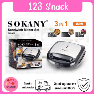 เครื่องทำวาฟเฟิล 3in1 SOKANY พร้อมถาดอบ 3ถาด มีถาดแซนวิช ถาดวาฟเฟิล ถาดโดนัท สามารถทำได้หลักหลายในเครื่องเดียว พร้อมส่ง