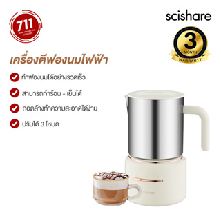 สินค้า SCISHARE S3103 เครื่องตีฟองนมไฟฟ้า Electric Milk Foamer DIY สำหรับทำกาแฟ ทำฟองนม