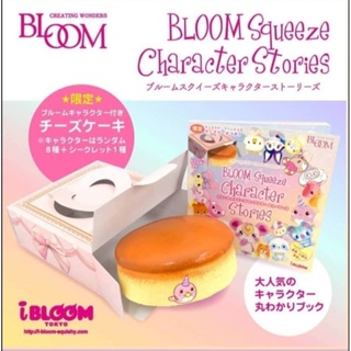 สกุชชี่ Ibloom Cheese Cake พร้อมสมุด Bloom Squeeze Character Stories น่ารักน่าสะสม