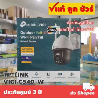 สินค้า TP-LINK VIGI C540-W 4MP Outdoor Full-Color Wi-Fi Pan Tilt Network Camera