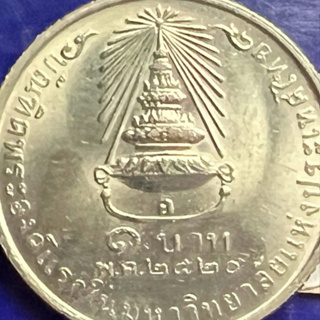 เหรียญที่ระลึก 1 บาท วาระ บัณฑิตพระองค์แรก จบ ม.ลัยในประเทศไทย