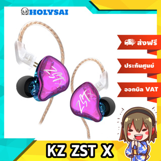 สินค้า KZ ZST X หูฟัง 2 ไดร์เวอร์ 1DD+1BA ประกันศูนย์ไทย