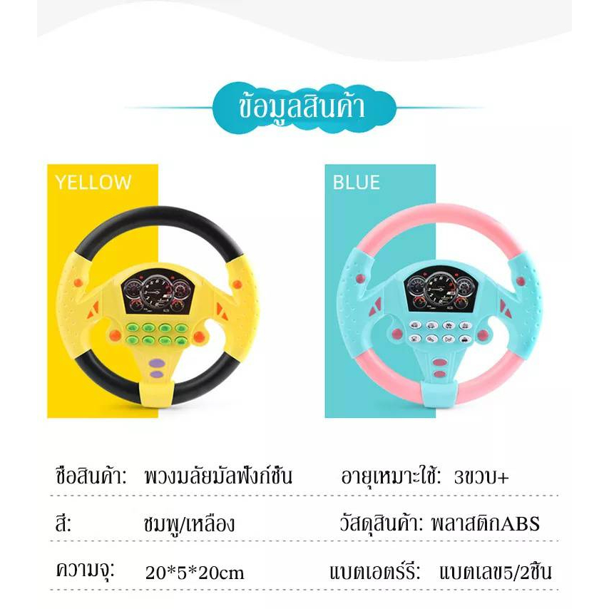 ของเล่นเด็กพวงมาลัยขับรถ-ของเล่นเสริมทักษะ-เสริมสร้างพัฒนาการก่อนวัยเรียน-ของเล่นเลียนแบบ