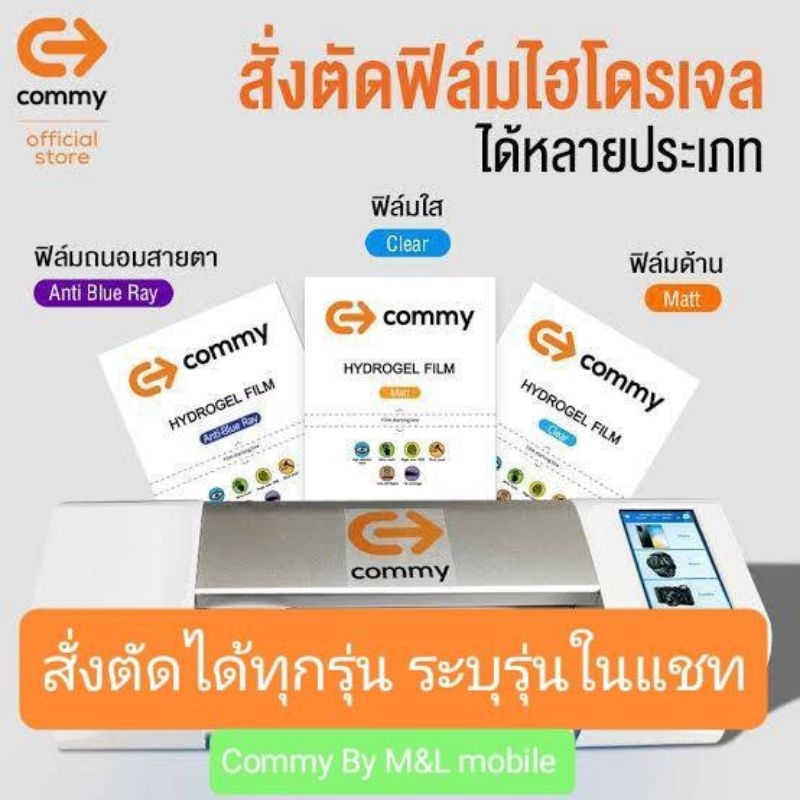 ฟิล์มไฮโดรเจล-commy-สั่งตัดได้ทุกรุ่น