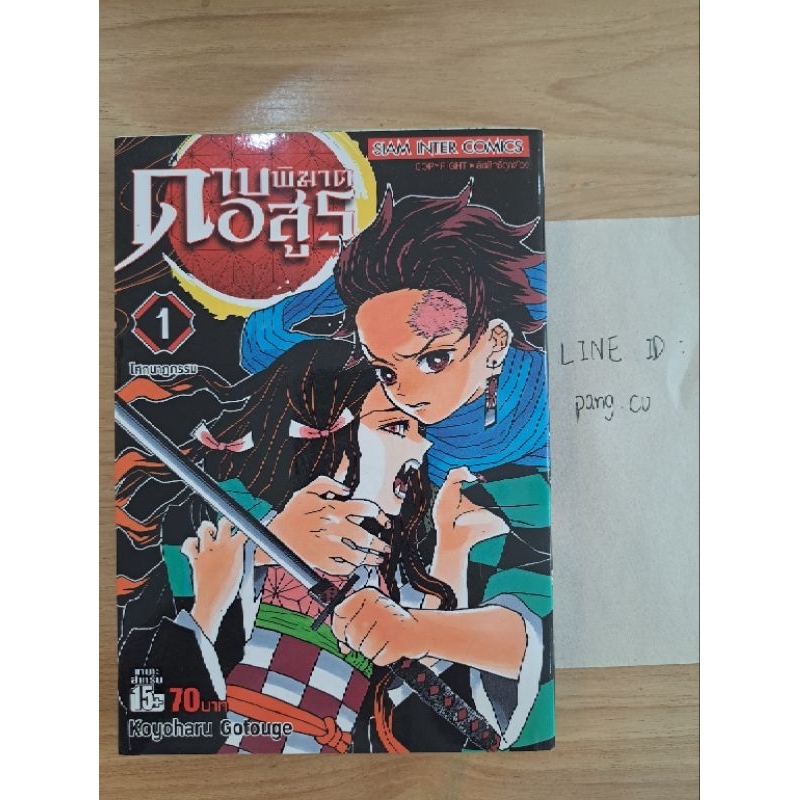 ดาบพิฆาตอสูร-เล่ม-1-21-แยกเล่ม-มือสอง