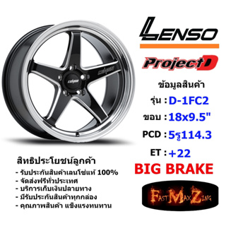 Lenso Wheel D-1FC2 ขอบ 18x9.5" 5รู114.3 ET+22 สีBKWMA (Big Brake เบรคใหญ่)