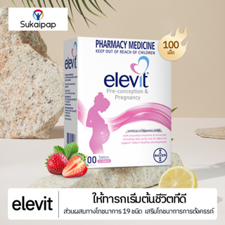 【พร้อมส่ง】100เม็ค Elevit Pregnancy Multivitamin Pharmacy Vitamins Minerals Lactation การตั้งครรภ์ การให้น้ำนม วิตามินรวม