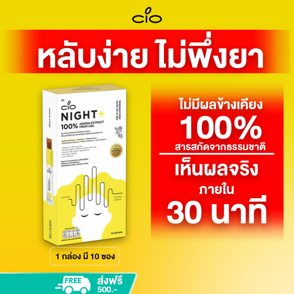 เยลลี่หลับลึก-ไม่พึ่งยา-ใน30นาที-สกัดจากสารธรรมชาติ100-ไม่มีผลข้างเคียง-cio-night-ลด65-คลายเครียด-ไม่แฮงค์หลังดื่ม