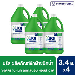 ภาพขนาดย่อของภาพหน้าปกสินค้าบรีส ผลิตภัณฑ์ซักผ้าชนิดน้ำ 3.4ลิตร X4 ยกลัง จากร้าน unilever_professional_solution บน Shopee