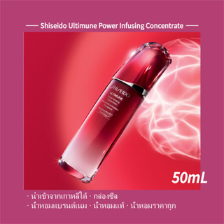 จัดส่งที่รวดเร็ว️✈️ Shiseido Ultimune Power Infusing Concentrate 100ml ของแท้100%นำเข้าจากเกาหลีใต