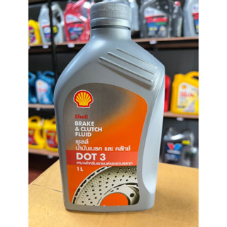 น้ำมันเบรค เชลล์ DOT 3 / Shell Brake &amp; Clutsh Fluid 1ลิตร