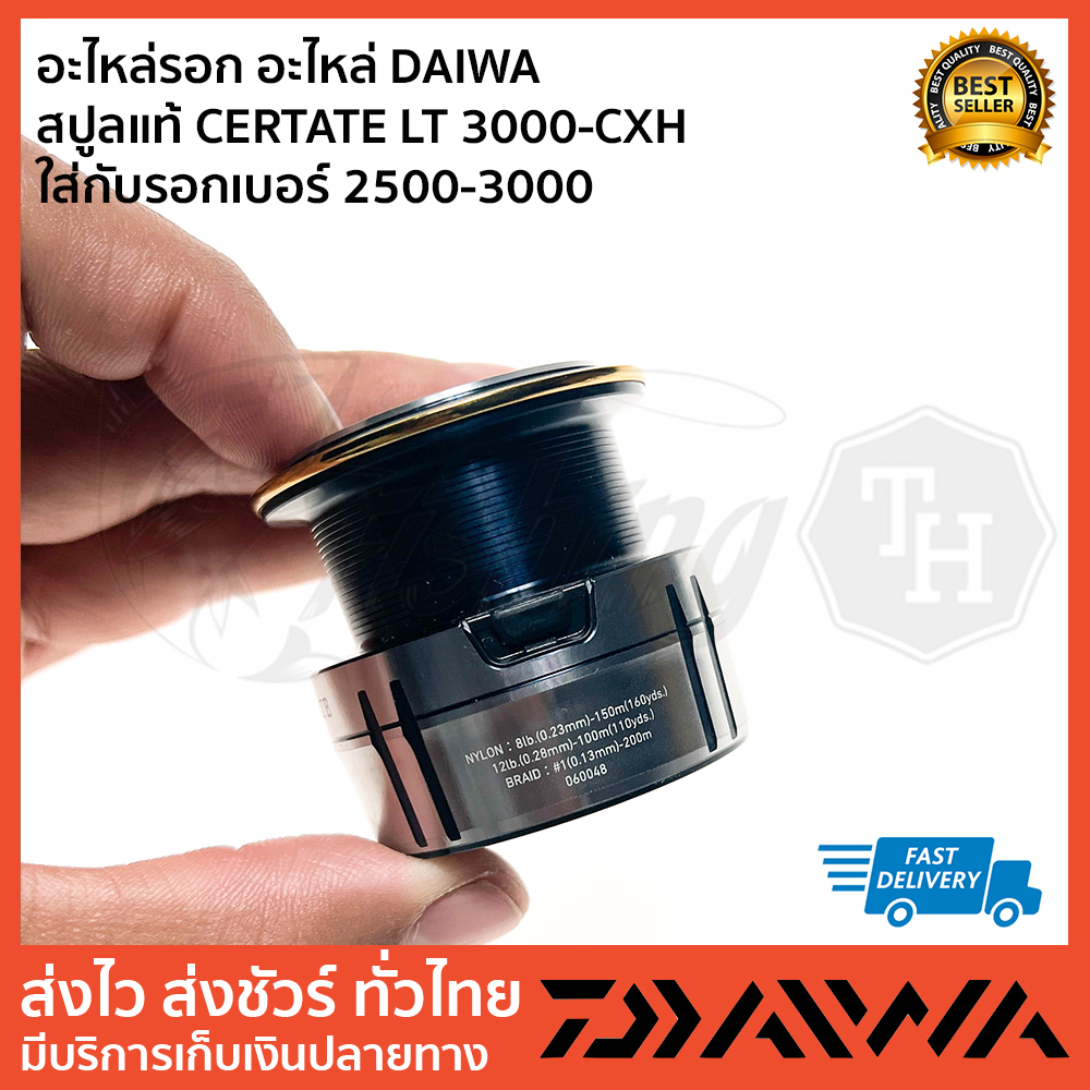 อะไหล่รอก-อะไหล่-daiwa-สปูลแท้-certate-lt-3000-cxh-ใส่กับรอกเบอร์-2500-3000