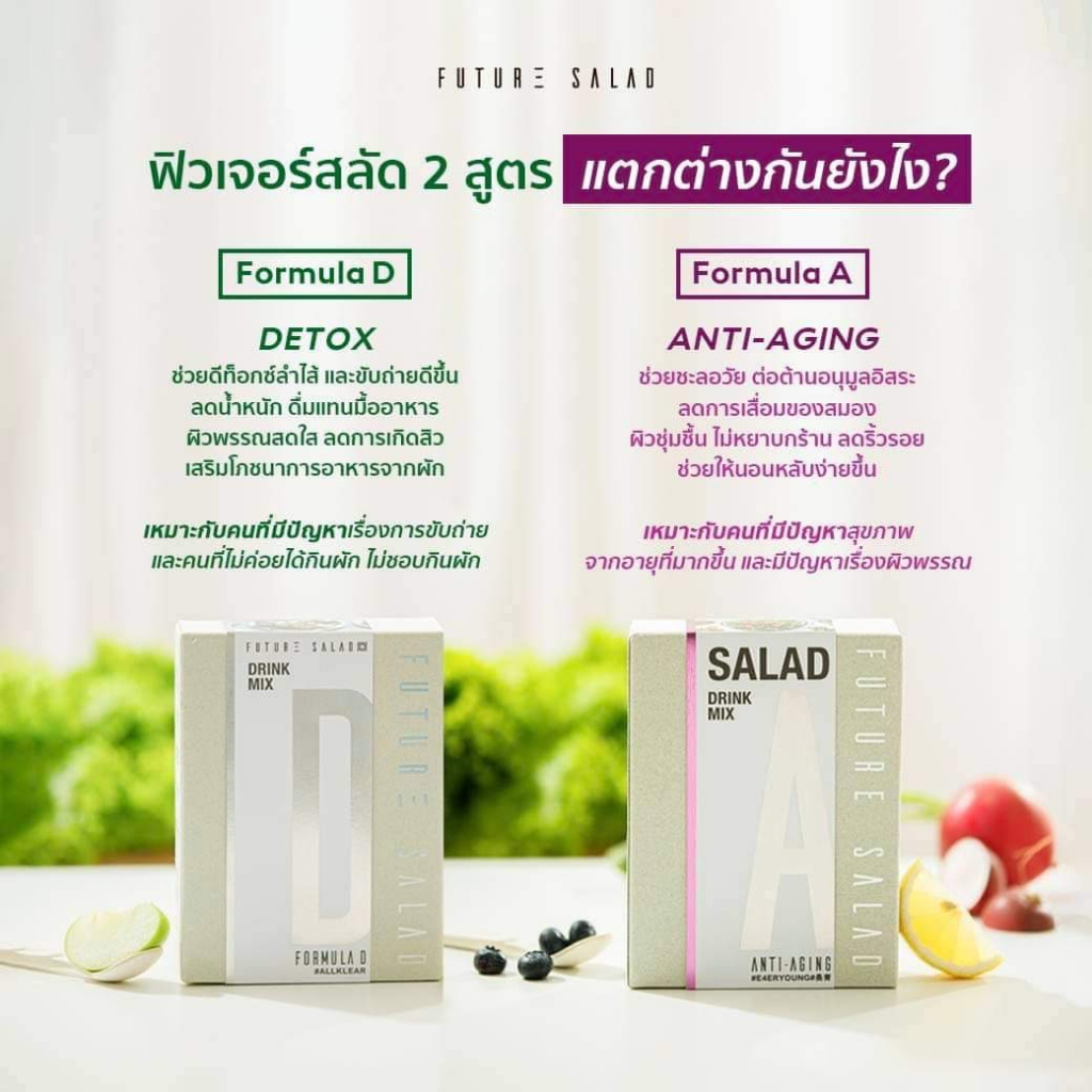 ภาพสินค้าFuture Salad A + D รวม 14 ซอง จากร้าน futuresaladth บน Shopee ภาพที่ 1