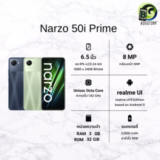 Realme Narzo 50i Prime ( Ram3GB + Rom32GB ) เครื่องศูนย์ไทย ประกัน1ปี