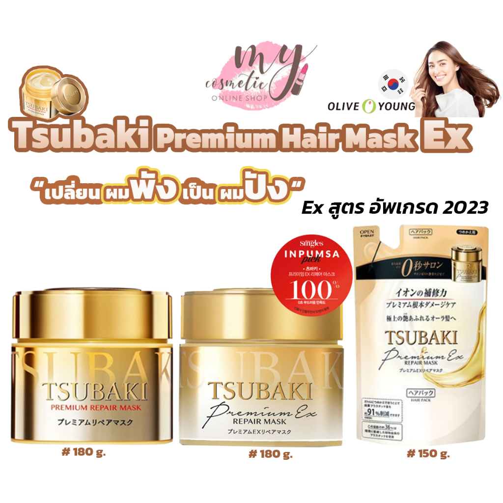 ภาพหน้าปกสินค้า( แท้ / พร้อมส่ง )Tsubaki Premium Hair Mask 180 g / Tsubaki Premium EX Repair Mask 180 g