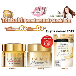 ภาพขนาดย่อของสินค้า( แท้ / พร้อมส่ง )Tsubaki Premium Hair Mask 180 g / Tsubaki Premium EX Repair Mask 180 g