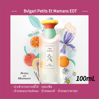 พร้อมส่ง แท้ 100% 🌴 Bvlgari Petits Et Mamans Eau de Toilette for Women 100ml ของแท้100%นำเข้าจากเกาหลีใต