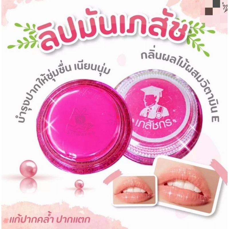 ส่งฟรี-เก็บเงินปลายทาง-้ลิปแคร์ตราเภสัชกร-สีชมพู-lips-care-ตลับของแท้