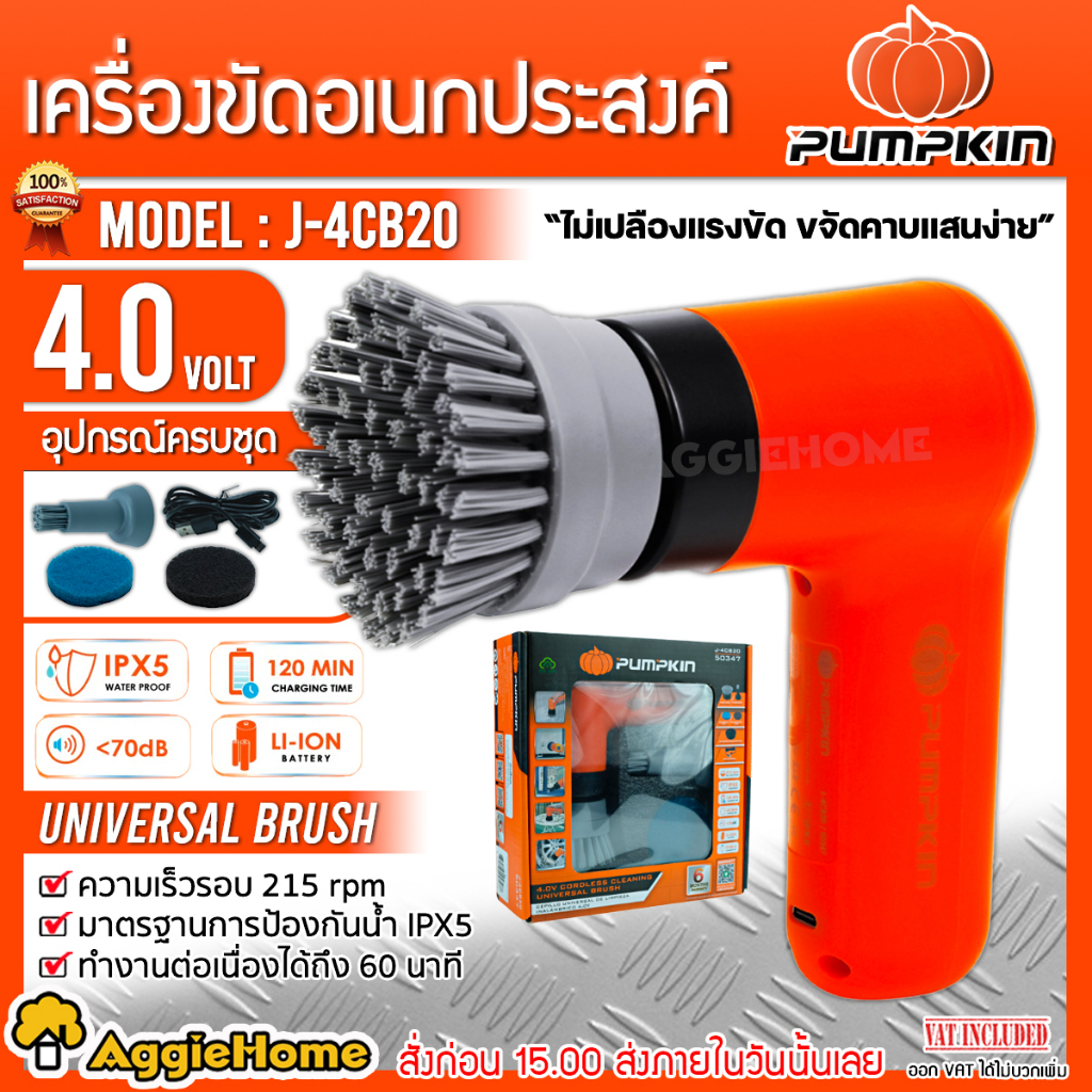 pumpkin-เครื่องขัด-ไร้สาย-4v-รุ่น-j-4cb20-50347-เครื่องขัดเงา-เครื่องขัด-แปรงขัด-ทำความสะอาด