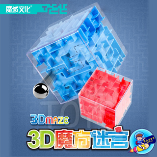สินค้า Moyu รูบิคเขาวงกต 3D Rubik Cube เขาวงกต ช่วยเสริมสร้างพัฒนาการเด็ก