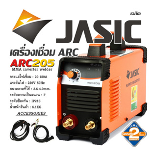 JASIC เครื่องเชื่อม ARC รุ่น ARC205 กระแสไฟเชื่อม 20-180 แอมป์ แรงดันไฟ 220 โวลต์