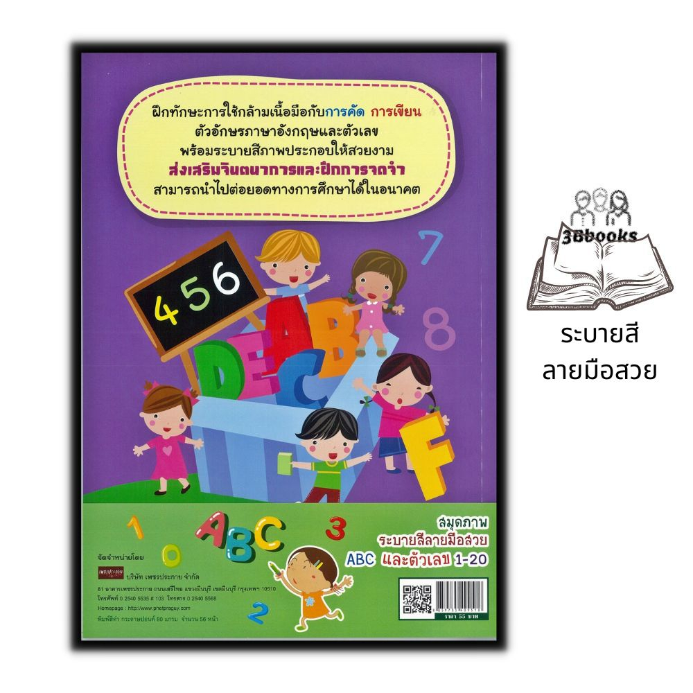 หนังสือ-สมุดภาพระบายสีลายมือสวย-abc-และตัวเลข-1-20-หนังสือเด็ก-สมุดภาพระบายสี-คัดลายมือ-กิจกรรมเสริมทักษะ