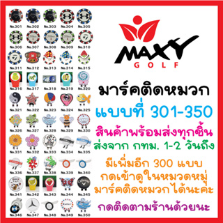 มาร์คติดหมวก (No.301-350) กดเลือกแบบได้ (ชิ้นละ 180 บาทค่ะ)