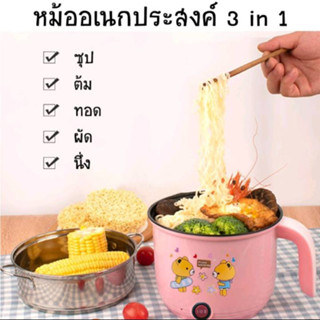 หม้อไฟฟ้าอเนกประสงค์ หม้อนึ่ง หม้อตุ่น ไม่มีซึ่ง หม้อเทปลอน ความจุ 1.8 L ทอด ผัด ต้ม นึ่ง ได้อเนกประสงค์