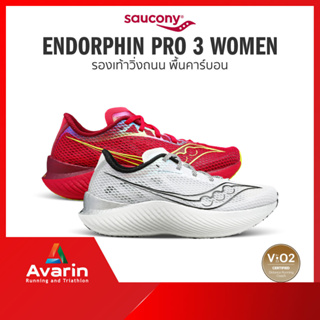 ภาพหน้าปกสินค้าSaucony Endorphin Pro 2 / 3 [WOMEN] ครบทุกสี (ฟรี! ตารางซ้อม) รองเท้าวิ่งแข่ง พื้นคาร์บอน ซึ่งคุณอาจชอบสินค้านี้