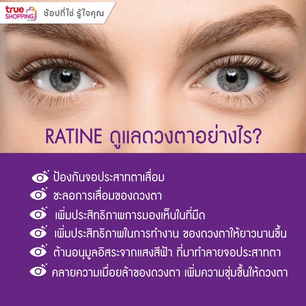 ภาพสินค้าRATINE เรติเน่ ผลิตภัณฑ์อาหารเสริมดวงตา สูตรพรีเมี่ยมนำเข้าจากอเมริกา 1 แถม 1 (ทานได้ 60 วัน) จากร้าน ratinethailand บน Shopee ภาพที่ 2