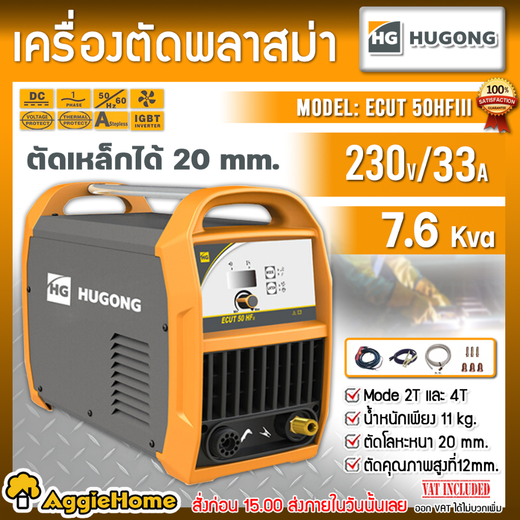 hugong-เครื่องเชื่อม-ตู้ตัดพลาสม่า-รุ่น-ecut50hfiii-cut-50-เครื่องตัด-plasma-ตู้เชื่อม