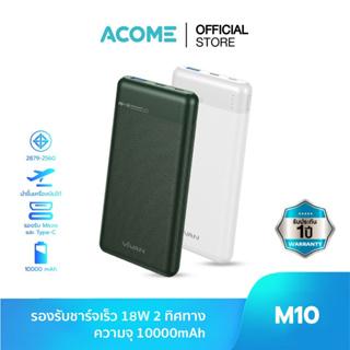 [สินค้าขายดี] ACOME Powerbank รุ่น VPB- M10 แบตสำรอง 10000mah  (มี มอก.) ชาร์จเร็ว QC3.0 18W PD/QC 3.0 3A พร้อมสายชาร์จ