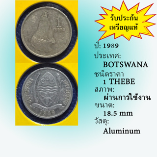 No.61126 ปี1989 BOTSWANA 1 THEBE เหรียญสะสม เหรียญต่างประเทศ เหรียญเก่า หายาก ราคาถูก